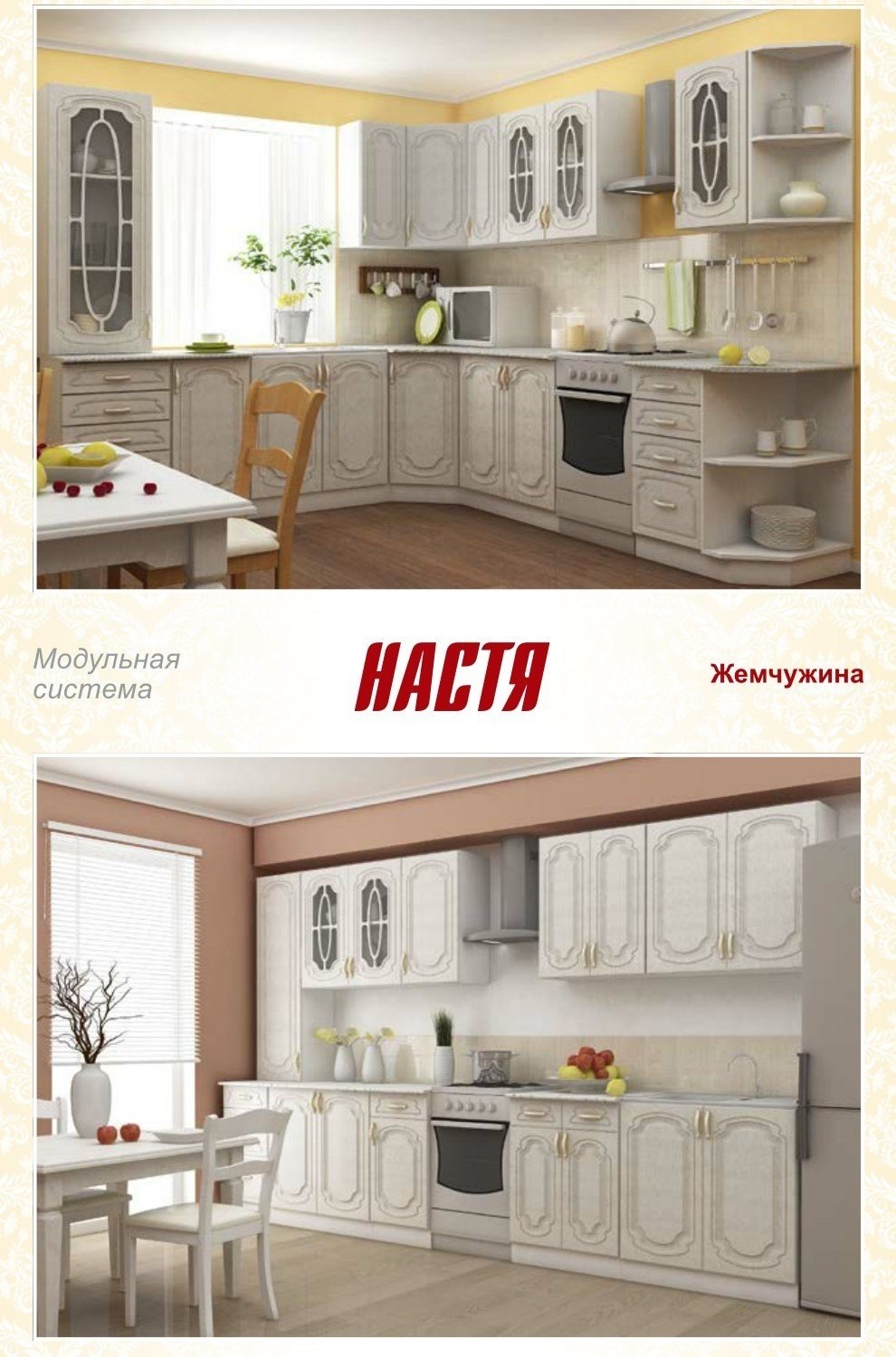 Кухня Настя