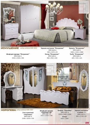 Спальня Королева, производство Калинковичский мебельный комбинат