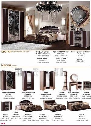 Мебель для спальни Магия, производство Калинковичский мебельный комбинат