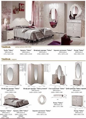Спальня Тайна, производство Калинковичский мебельный комбинат